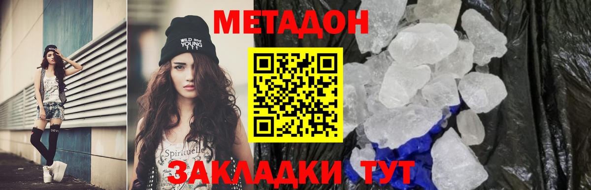 Воткинск  МЕТАДОН methadone  Вход с VPN 