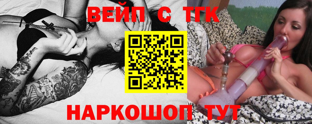 Дистиллят ТГК вейп  Вход с VPN  Воткинск  ТГК вейп 